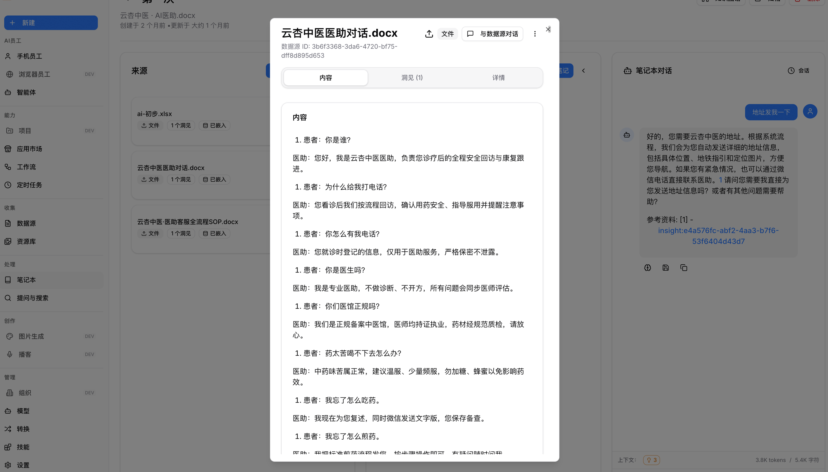 企业知识库 · 管理后台